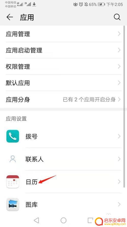 手机日历怎么设置上班时间 手机日历上怎么添加上班和休息提醒