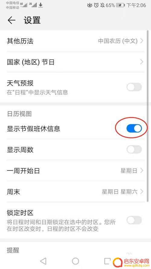 手机日历怎么设置上班时间 手机日历上怎么添加上班和休息提醒
