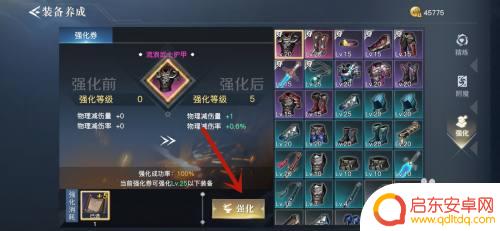 荣耀全明星怎么强化武器技巧的 荣耀全明星装备强化方法