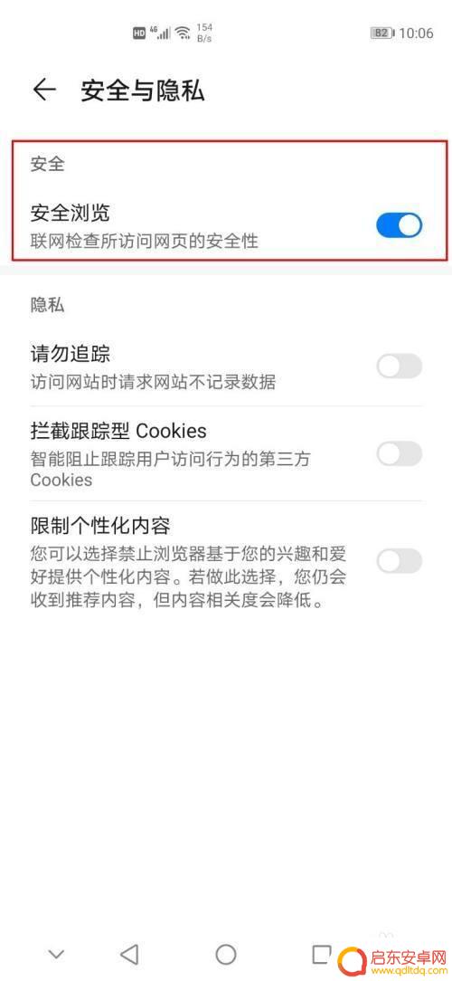 华为手机怎么取消访问 华为手机如何取消浏览器网页访问限制