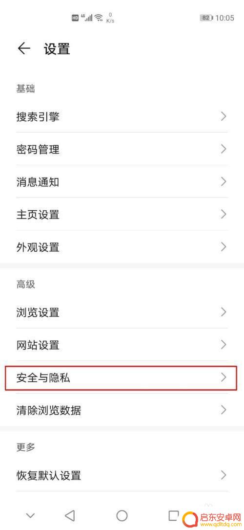 华为手机怎么取消访问 华为手机如何取消浏览器网页访问限制
