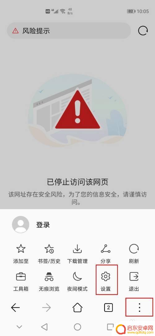 华为手机怎么取消访问 华为手机如何取消浏览器网页访问限制