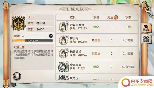 最强祖师怎么加仙盟 最强祖师手游仙盟系统玩法攻略