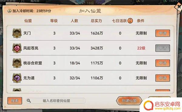 最强祖师怎么加仙盟 最强祖师手游仙盟系统玩法攻略