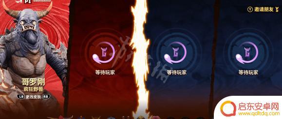 一起大乱斗如何拉人 《巨击大乱斗》联机玩法介绍