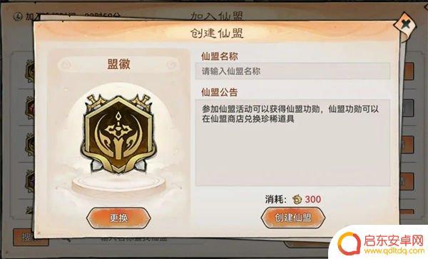最强祖师怎么加仙盟 最强祖师手游仙盟系统玩法攻略
