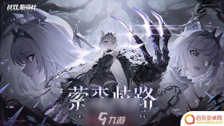 战双帕弥什如何兑换码 战双帕弥什全新内部兑换码领取攻略
