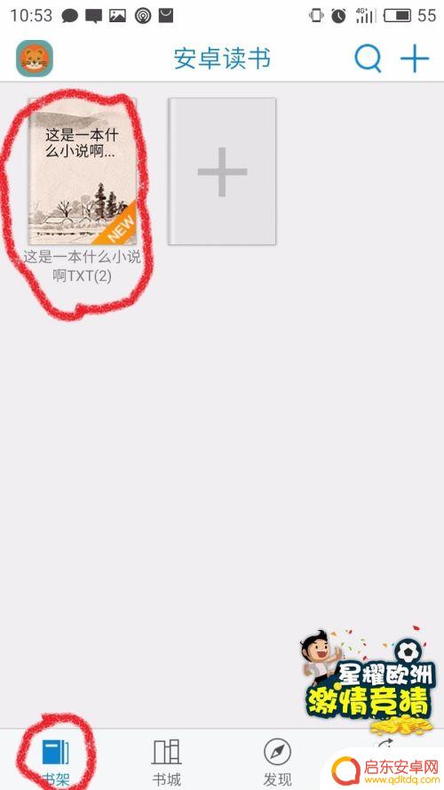 怎么用手机下载txt小说 手机如何导入TXT小说