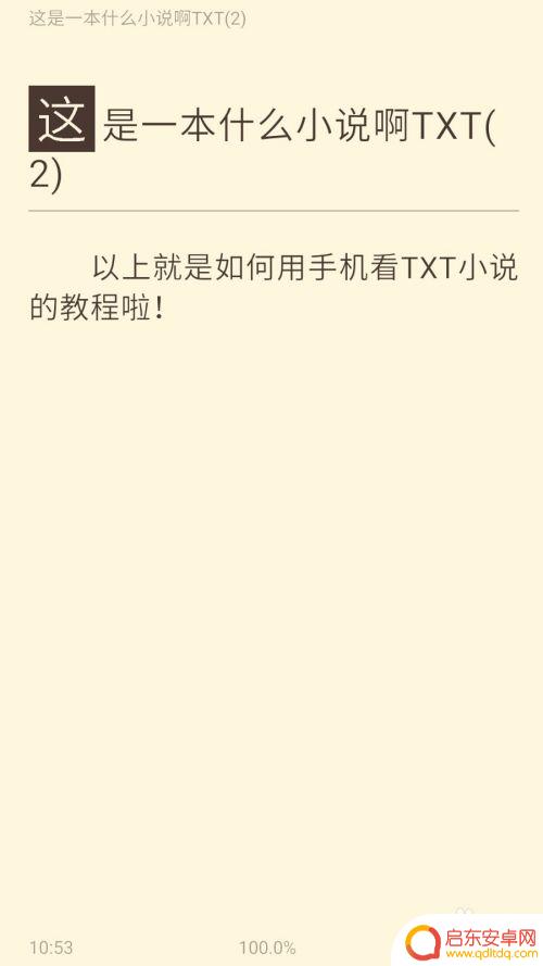 怎么用手机下载txt小说 手机如何导入TXT小说
