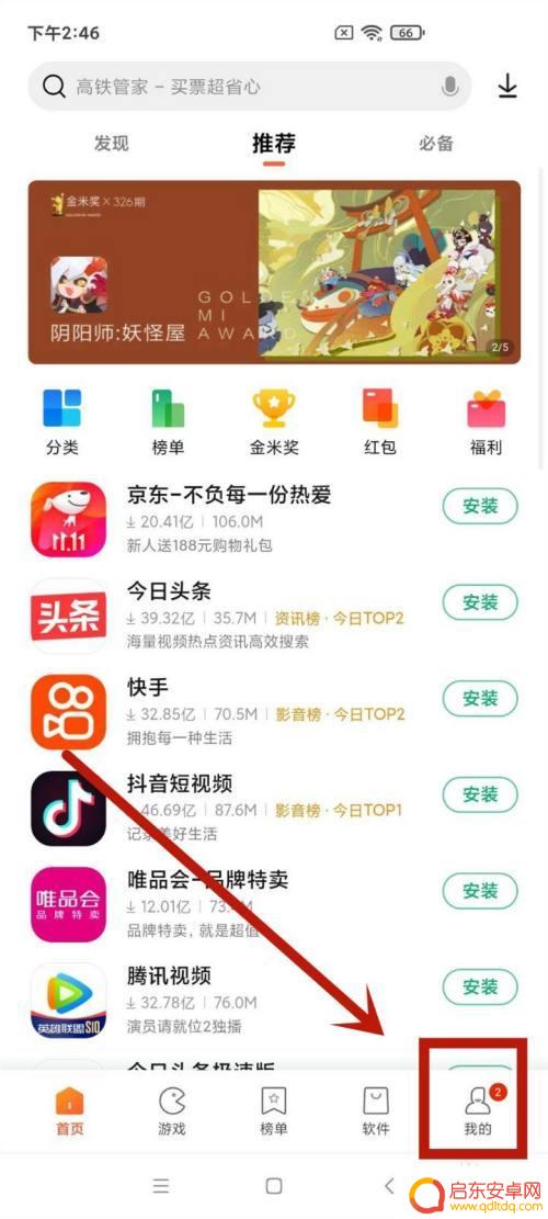小米手机自动升级怎么设置 小米手机自动更新软件设置教程
