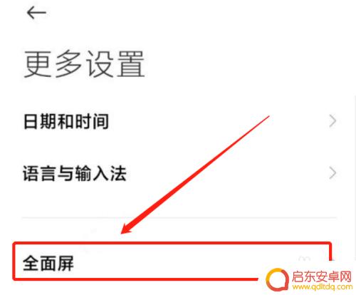 手机底部的白杠怎么设置 怎样在小米手机上隐藏界面下方的白线