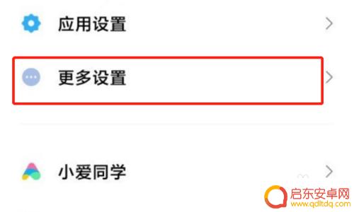 手机底部的白杠怎么设置 怎样在小米手机上隐藏界面下方的白线