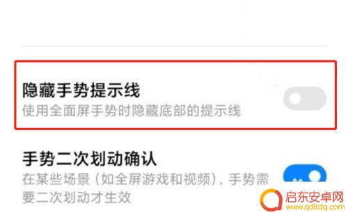 手机底部的白杠怎么设置 怎样在小米手机上隐藏界面下方的白线