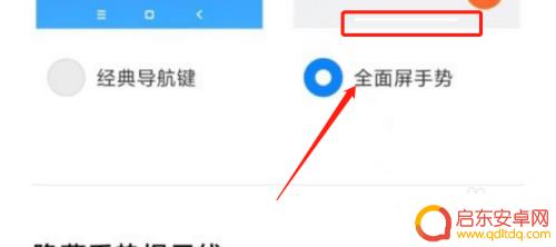 手机底部的白杠怎么设置 怎样在小米手机上隐藏界面下方的白线