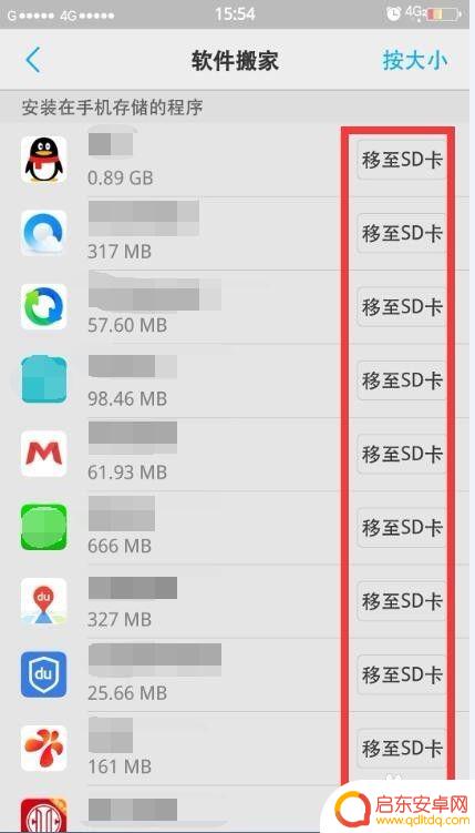 vivo手机怎么把软件下载到sd卡 vivo手机软件如何转移到sd卡