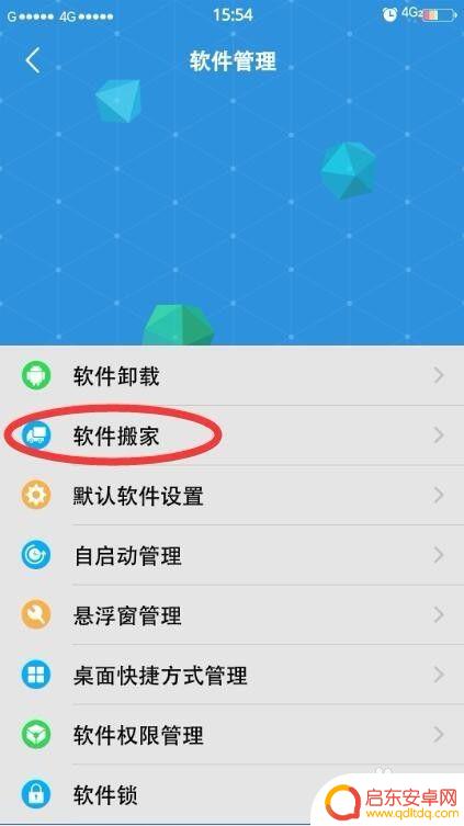vivo手机怎么把软件下载到sd卡 vivo手机软件如何转移到sd卡
