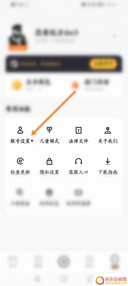 233乐园怎么换号登录 233乐园账号切换教程
