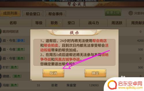 天龙八部手游怎么退出礼堂 天龙八部手游如何脱离帮会
