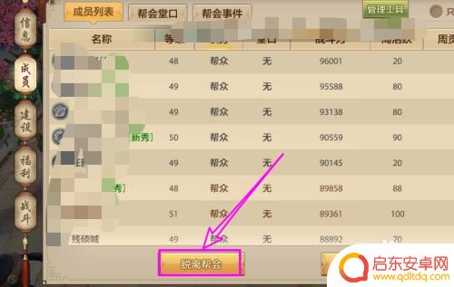 天龙八部手游怎么退出礼堂 天龙八部手游如何脱离帮会