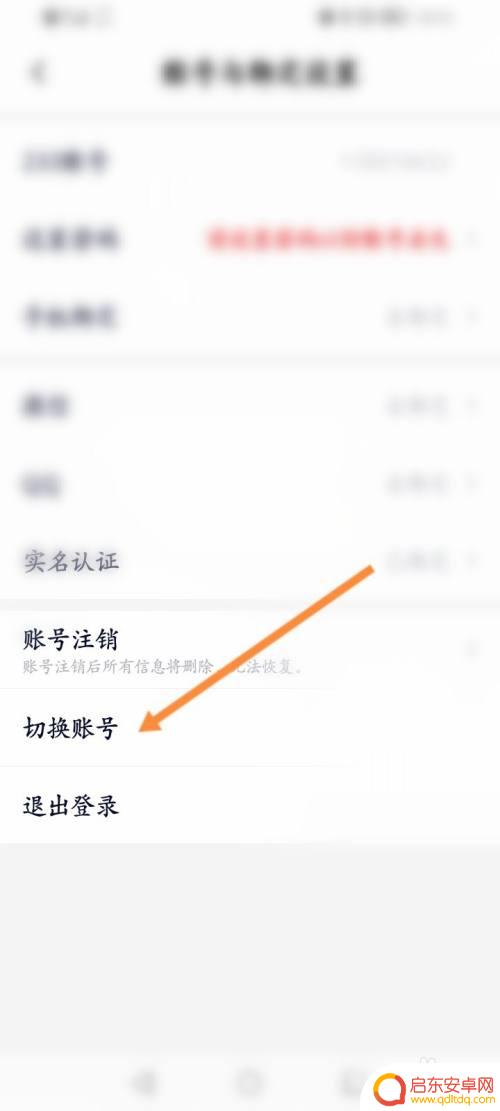 233乐园怎么换号登录 233乐园账号切换教程