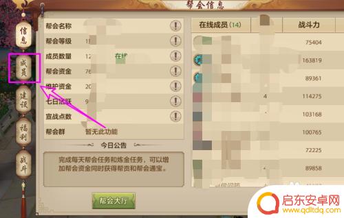 天龙八部手游怎么退出礼堂 天龙八部手游如何脱离帮会