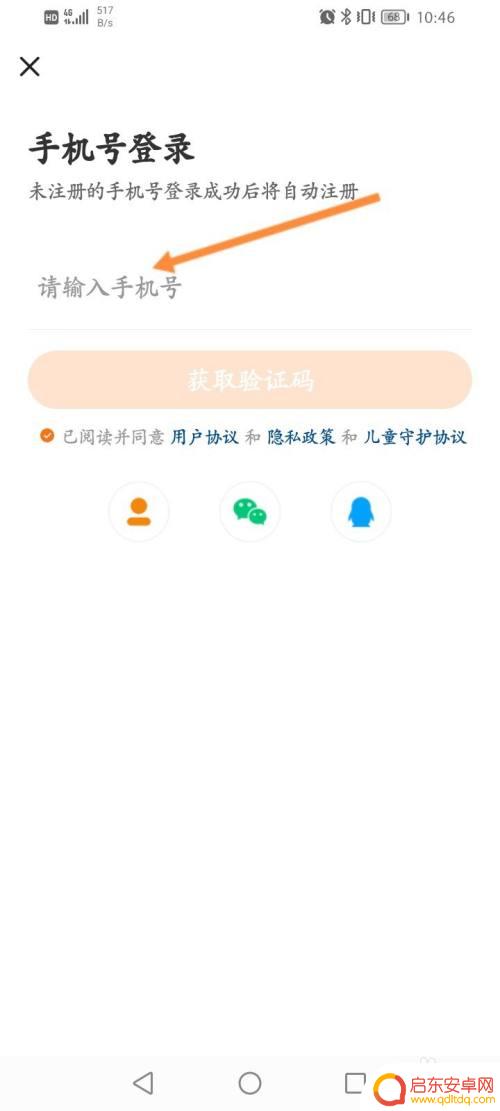 233乐园怎么换号登录 233乐园账号切换教程