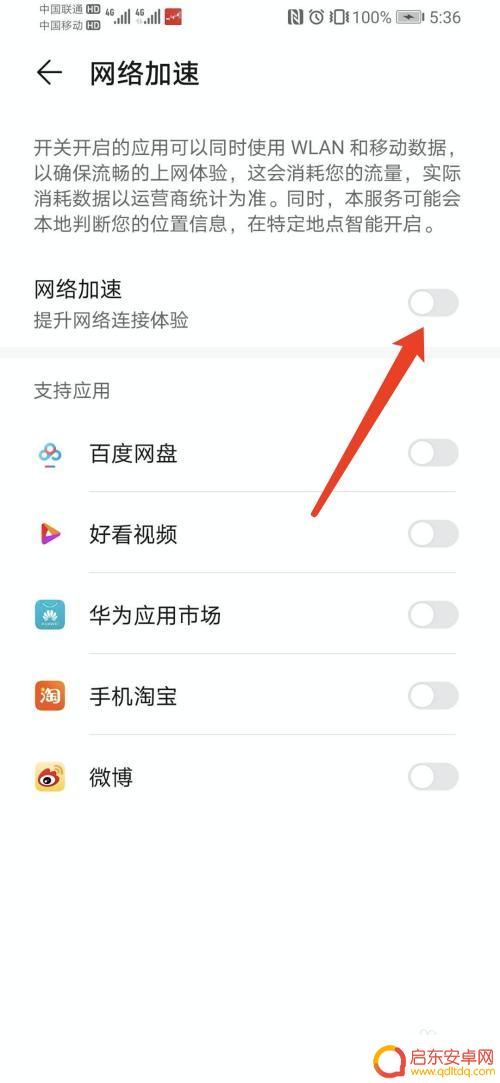 荣耀华为手机如何优化网络 荣耀手机上网速度慢怎么解决