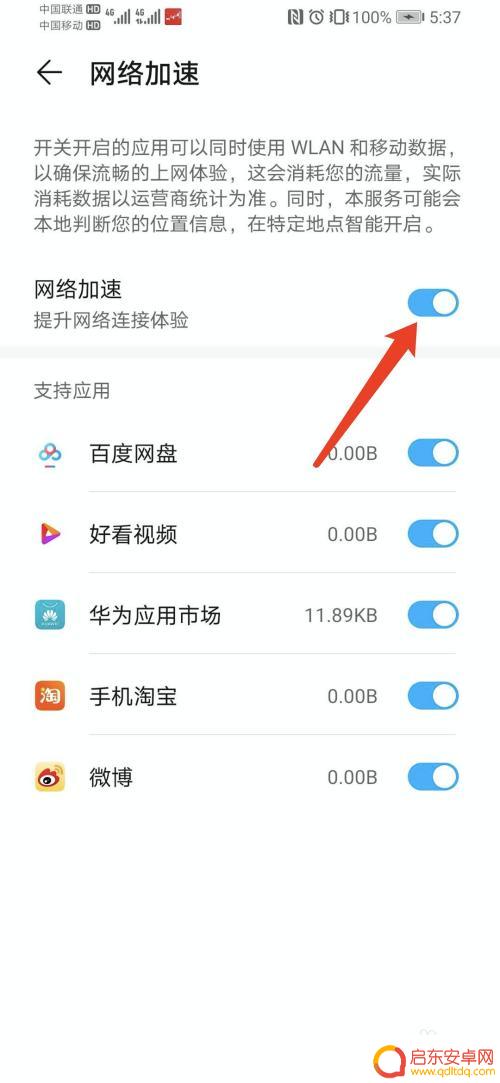 荣耀华为手机如何优化网络 荣耀手机上网速度慢怎么解决