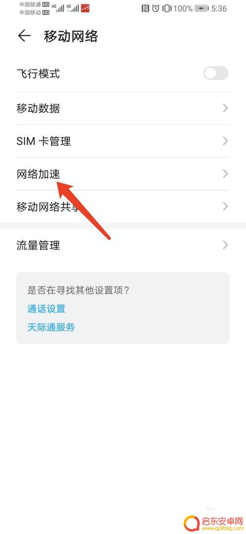 荣耀华为手机如何优化网络 荣耀手机上网速度慢怎么解决