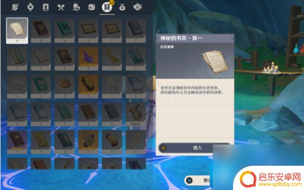 原神秘诲揭示之书在哪接 原神秘诲揭示之书任务攻略