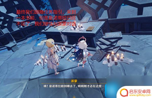 原神秘诲揭示之书在哪接 原神秘诲揭示之书任务攻略