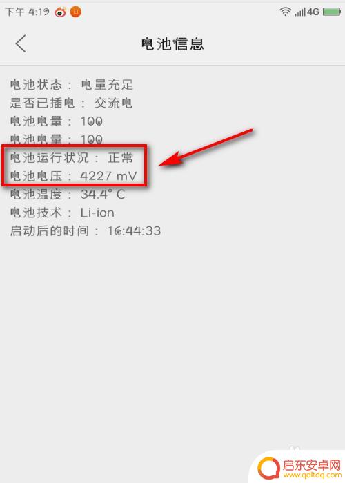 如何查找手机的健康度 安卓手机如何查看电池健康度