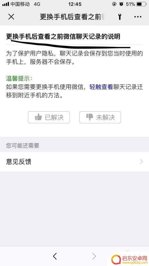 换手机后微信聊天记录怎么查 微信更换手机如何恢复聊天记录