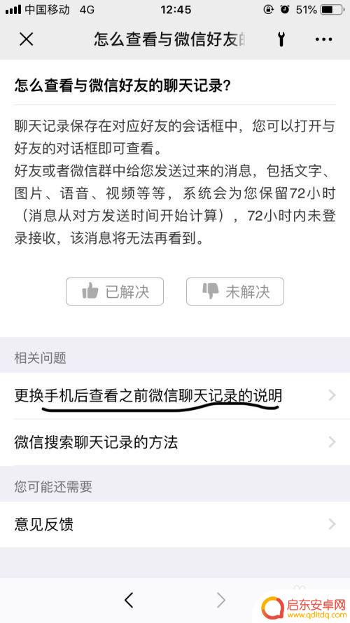 换手机后微信聊天记录怎么查 微信更换手机如何恢复聊天记录