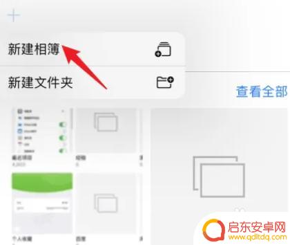 苹果x手机相册如何分组 苹果手机照片分组方法