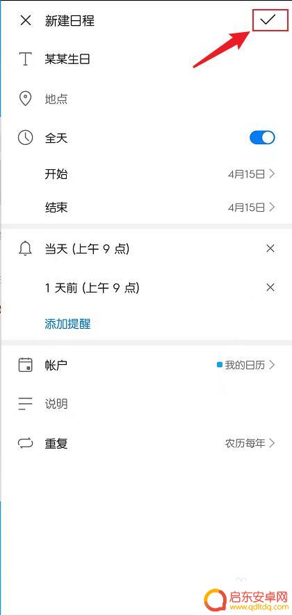 手机如何提醒生日时间的 华为手机日历每年生日提醒设置步骤
