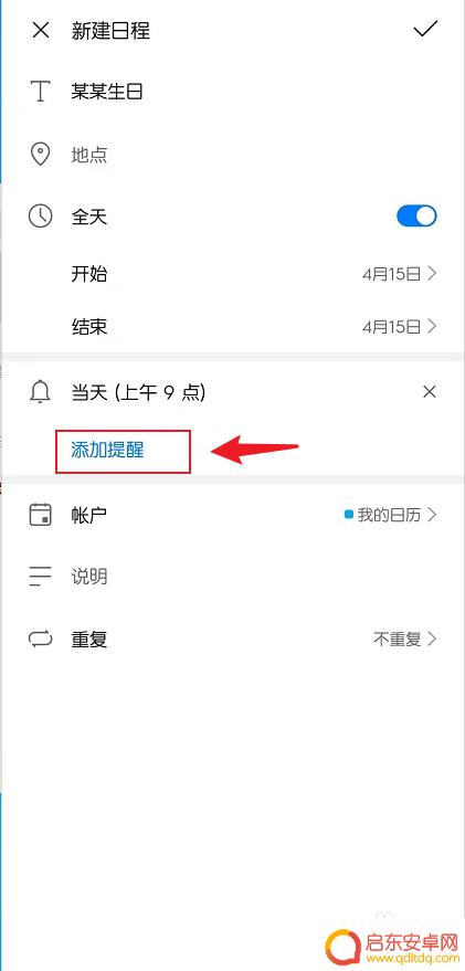 手机如何提醒生日时间的 华为手机日历每年生日提醒设置步骤
