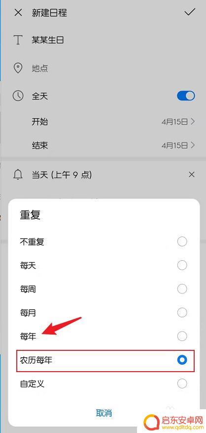 手机如何提醒生日时间的 华为手机日历每年生日提醒设置步骤