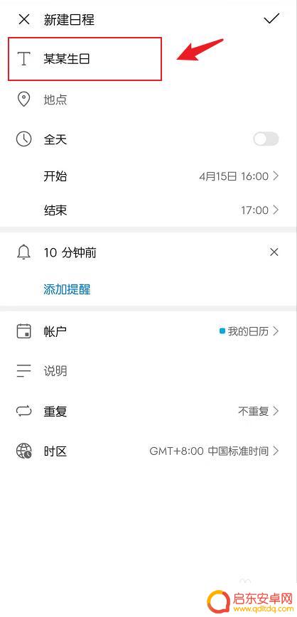 手机如何提醒生日时间的 华为手机日历每年生日提醒设置步骤