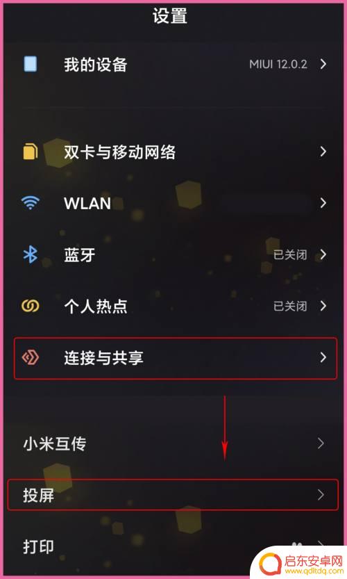小米手机如何 投屏 电脑如何接收小米手机投屏