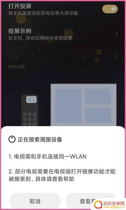 小米手机如何 投屏 电脑如何接收小米手机投屏