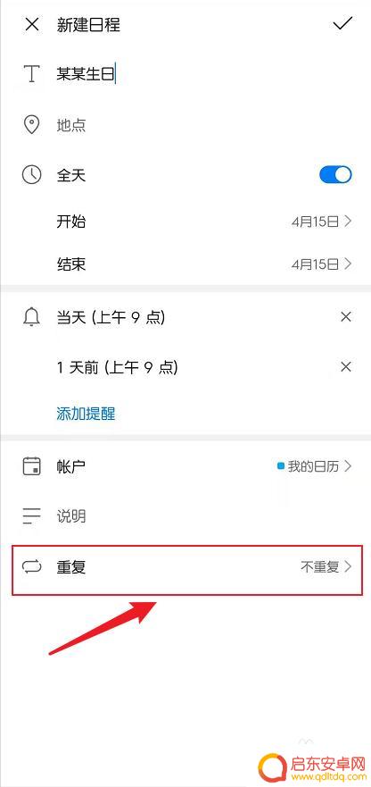 手机如何提醒生日时间的 华为手机日历每年生日提醒设置步骤