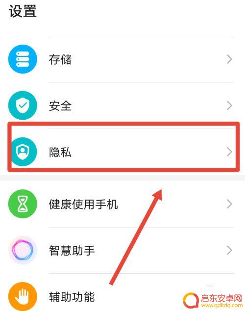 手机取消推送广告怎么设置 荣耀手机如何关闭推送广告功能