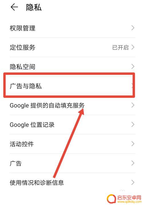 手机取消推送广告怎么设置 荣耀手机如何关闭推送广告功能