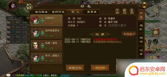 原始征途如何看谁把自己加仇人了 原始征途如何删除仇人