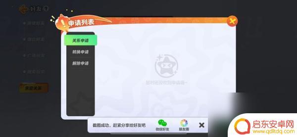 元梦之星怎么改关系 元梦之星亲密关系操作指南