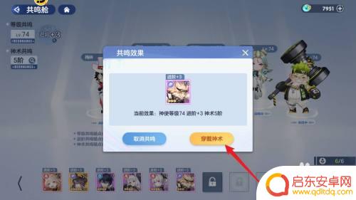 镇魂街破晓怎么取下共鸣 破晓序列共鸣舱怎么使用