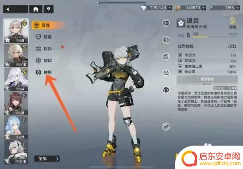 深空之眼如何修改数据 深空之眼如何进行神格重置