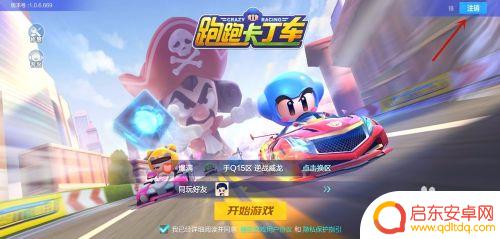 卡丁漂移大作战如何更换账号 跑跑卡丁车手游切换账号的方法