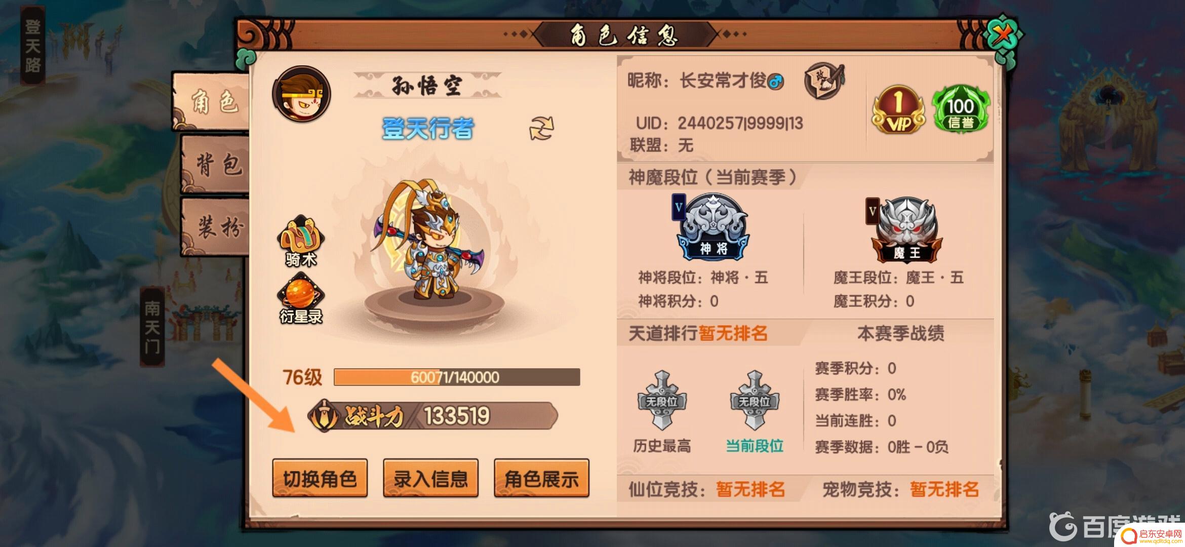 造梦无双怎么换角色 造梦无双怎么转换角色